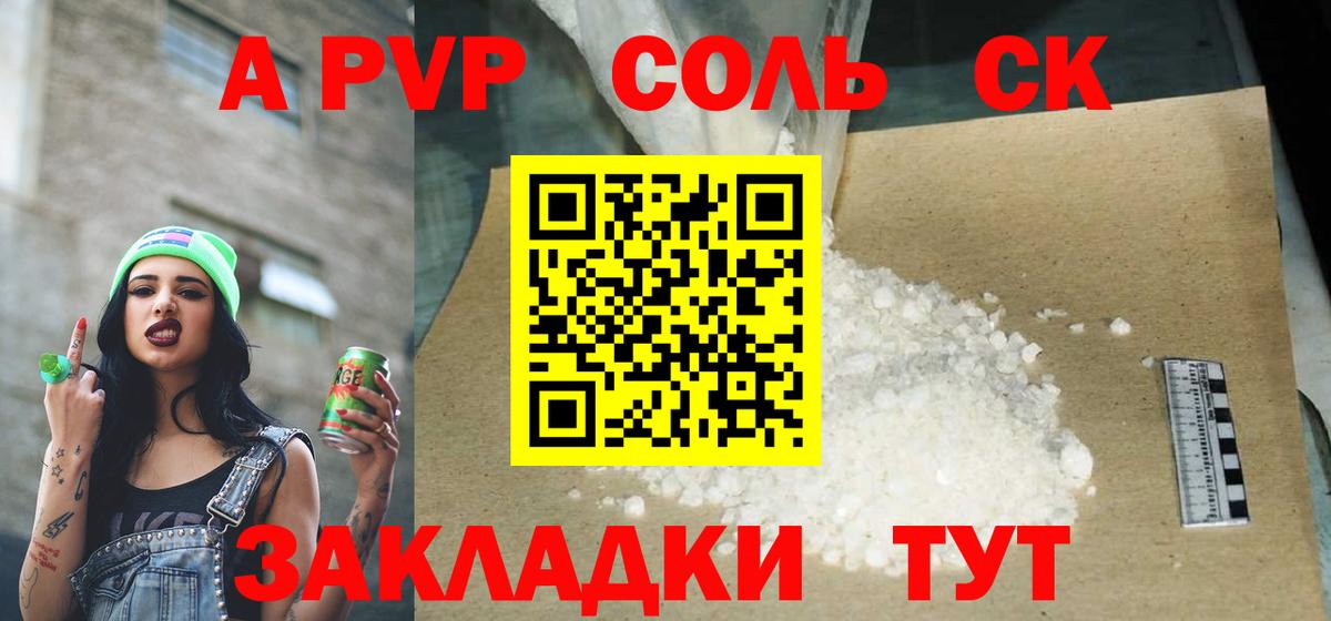 A PVP  APVP мука  Альфа ПВП VHQ  Санкт-Петербург  Вход с VPN  APVP СК КРИС 
