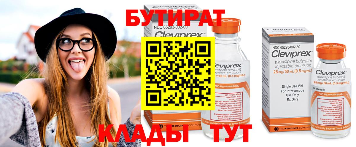 Бутират бутандиол Санкт-Петербург