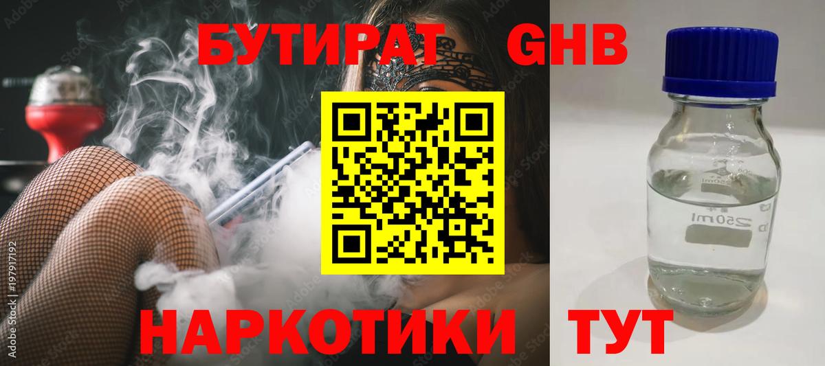 Бутират 99%  Вход с VPN  БУТИРАТ  Санкт-Петербург 