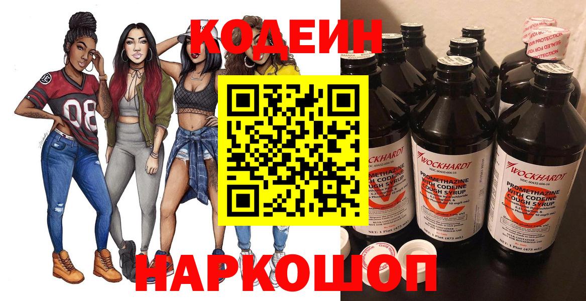 Санкт-Петербург  Codein Purple Drank  Вход с VPN 