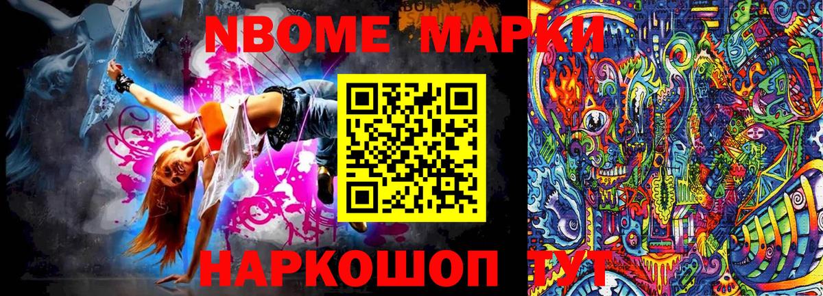 Марки 25I-NBOMe 1500мкг Санкт-Петербург